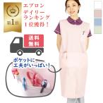 ナース エプロン ６ポケット 予防衣 介護 産科 ミドル丈 即日発送 配膳 助産師 全国送料無料