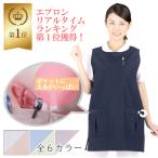 エプロン ショート丈 ナース 多機能予防衣 ナースコム 介護 看護師 病院 配膳係 給仕 全国送料無料