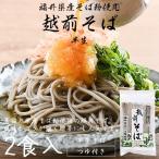 そば蕎麦越前そば2食入り半生つゆ付...