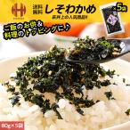 shi.. tortoise Inoue shop Hagi Inoue 80g×5 sack soft condiment furikake 