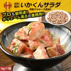 i. кальмар салат 1kg.... kun салат морепродукты салат для бизнеса экономичный подарок по случаю конца года . лет .