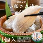 Yahoo! Yahoo!ショッピング(ヤフー ショッピング)小鯛笹漬け 小鯛の笹漬け 半樽 70g（6枚前後） 若狭 丸海 小鯛 福井県 小浜 ささ漬け ギフト