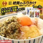 ショッピング梅 ふりかけ 3袋 澤田食品 いか昆布 梅ちりめん たこ昆布 さば昆布 いか昆布RED 5種類から選択