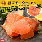  копченый лосось стандартный товар 300g 100g×3 пакет salmon salmon форель рефрижератор закуска 