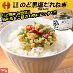  горло .. соль .. лук порей 190g горло ..nodo Glo горло чёрный рис. .. гарнир sake. . закуска ежедневное блюдо бутилированный бутилированный .. покупка 