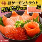  salmon sashimi salmon форель ломтик примерно 8g×20 листов ×5 шт (800g) рефрижератор сырой еда для закуска подарок по случаю конца года . лет .