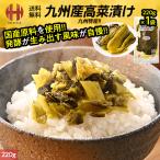  высота . высота .. высота ...220g×1 пакет Kyushu Special производство местного производства сырье Sato солености tsukemono .. предмет . покупка День почитания пожилых людей 