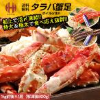 カニ足 タラバガニ 1kg （解凍後800g）特大 たらば たらばがに かに カニ 蟹 足 たらば蟹 たらば蟹生 ボイル 生 冷凍 送料無料 ギフト 母の日 父の日