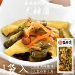 漬物 漬け物 天神漬 270g 国産 爆買