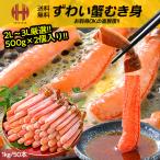 ショッピングカニ ポーション かに カニ 蟹 ポーション 1kg 500g×2個 50本 カニ足 フルポーション 刺身 ズワイガニ ずわいがに ずわい蟹 ギフト 母の日 父の日