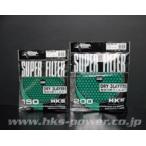 【HKS】スーパーパワーフロー交換フィルター φ150グリーン 乾式3層 在庫有り