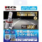 【RG】PREMIUM MODEL2 ハロゲンバルブ〜LED H8/H9/H11/H16/HB3/4/HIR2