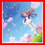 劇場アニメ 天上人とアクト人最後の戦い 主題歌 「ユメミタソラ」 日高ユメミ(相沢舞) 劇場アニメ 天上人とアクト人最後の戦い 主題歌 「ユメミタソラ」 日高ユメミ(相沢舞)