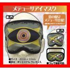 ウィッチクラフトワークス メデューサアイマスク ウィッチクラフトワークス メデューサアイマスク