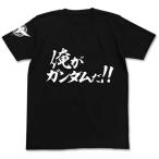 機動戦士ガンダム00 Tシャツ 俺がガン