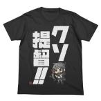 艦隊これくしょんTシャツ曙のクソ提...