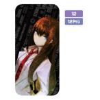 STEINS；GATE 強化ガラスiPhoneケース 12・12Pro共用 牧瀬紅莉栖【予約 再販 7月中旬 発売予定】