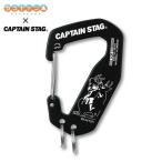 ゆるキャン△×キャプテンスタッグ メタルカラビナ【予約 04/上 発売予定】