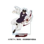 呪術廻戦 アクリルスタンド5 4.脹相【予約 06/未定 発売予定】