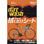 Dirtwash ダートウォッシュ 自転車用拭クダケシート フレーム用 15枚入リ