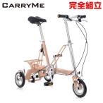 CarryMe キャリーミー CarryAll キャリーオール カーキブラウン 折りたたみ自転車 期間限定送料無料/一部地域除く