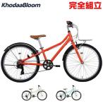KhodaaBloom コーダーブルーム 2024年モデル asson J24 アッソンJ24 子供用自転車