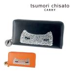最大P+16% ツモリチサト 長財布 ラウンドファスナー 小銭入れ有り ネコ tsumori chisato キラネコ 57333 レディース
