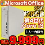 デスクトップパソコン 中古パソコン 第四世代 Core i3 Windows11 MicrosoftOffice SSD128GB メモリ8GB 富士通 DELL HP 中古 アウトレット