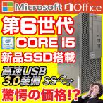 デスクトップパソコン 中古パソコン Windows11 MicrosoftOffice 超高速 第6世代Corei5 新品SSD128GB Windows10 DVDマルチ USB3.0 DELL HP アウトレット