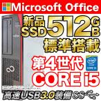 ショッピングWindows Windows11 中古パソコン デスクトップパソコン 第４世代Corei5 メモリ8GB 新品SSD512GB DVD USB3.0 MicrosoftOffice 富士通 DELL 等 アウトレット