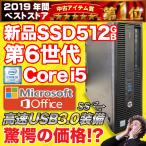 デスクトップパソコン 中古パソコン MicrosoftOffice Windows10 第六世代Corei5 新品SSD512GB DVD USB3.0 DELL HP 等 アウトレット