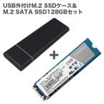 PASOUL M.2 SATA SSD専用USB外付けケース＆ SSD128GB SATA M.2