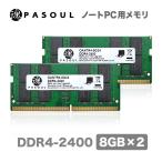 送料無料 【あんしん5年保証】 新品 ノートパソコン用 メモリ RAM PC4-19200 (DDR4-2400) 16GB(8GB×2枚) 260pin S.O.DIMM 両面16チップ