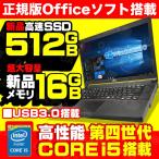 ノートパソコン パソコン ノートPC 中古 第4世代Corei5 メモリ16GB 新品SSD512GB Windows10 MicrosoftOffice USB3.0 15型 NEC 富士通等 アウトレット