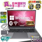 ノートパソコン 新品パソコン 第10世代 CPU Intel Corei5 テンキー 15型 日本語配列 メモリ16GB SSD500GB Windows11 Microsoft Office 搭載 安い オフィス付き