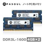 メモリ 5年保証 プライベートブランド 送料無料 新品 ノートパソコン用メモリ PC3L-12800(DDR3L-1600)  8GB 4GB×2枚 16チップ 低電圧仕様