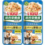 いなばペットフード　犬用　ツインズ　とりささみ　レバー・野菜入り80g（40gx2個）賞味期限切迫品　アウトレット