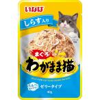 いなばペットフード　猫用　キャットフード　わがまま猫パウチ　まぐろ・しらす入り40g　セール