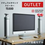 OUTLET 公式サイト限定 スピーカー 無指向性 ナチュラルサウンドスピーカー TS550 アンプ搭載型 Egretta エグレッタ テレビ ホームシアター