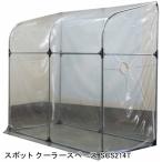 スポットクーラースペース SCS214T 南栄工業【受注生産品】【地域別運賃】【営業所留め可】