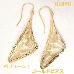 【送料無料】K18YGゴールドデザインフックピアス■HAP0188