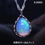 【送料無料】K18WG天然オパールペア