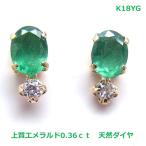 【送料無料】K18YG極上エメラルド&ダイヤスタッドピアス■IA1810e-1