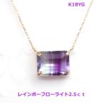 K18YGレインボーフローライト2...