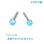 【送料無料】プラチナ製ブラジル産パライバトルマリンピアス■4193