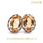 【送料無料】プラチナ製インペリアルトパーズピアス計1.2ｃｔ■4542