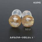 K10ルチルクオーツ丸玉ピアス計2...