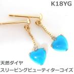 Yahoo! Yahoo!ショッピング(ヤフー ショッピング)【送料無料】k18スリーピングビューティ産ハートターコイズ（トルコ石）ブラピアス■6729-1