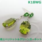 【送料無料】K18WGペリドット＆グリーンガーネットピアス■6779
