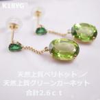 【送料無料】K18YGペリドット＆グリーンガーネットピアス■6779-1